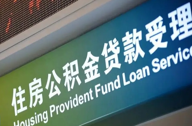 泰州西安公积金提取条件及资料（2020西安公积金提取新政策条件流程材料）